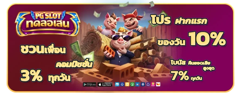 เดโม pg slot